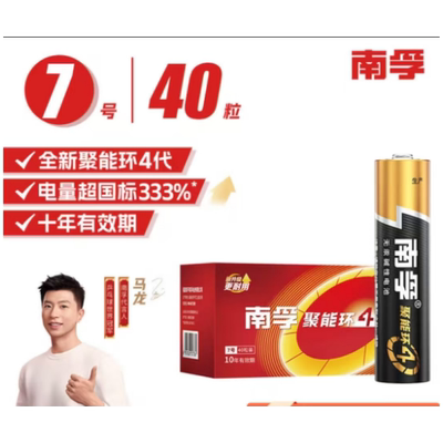 南孚碱性电池5号7号电池玩具鼠标遥控器电视机空调非充电