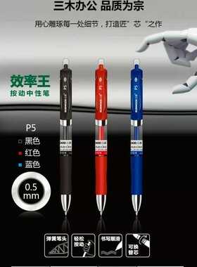 三木SUNWOOD 效率王按动式签字笔 顺滑不断墨 P5品质同K35