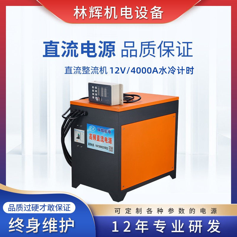 直销直流电源污水处理12V4000A