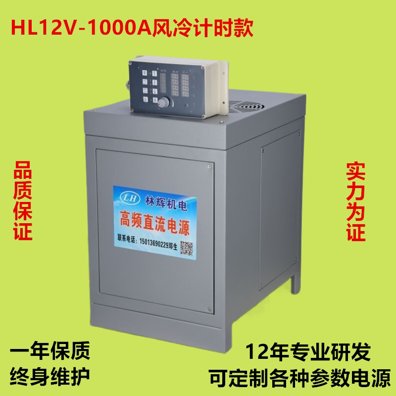 12V/1000A直销高频直流 稳压 电镀 电泳 阳极氧化污水处理电源