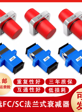 光纤衰减器耦合器法兰式1dB 5db 7dBb 10db 15dbSC头固定式光衰配