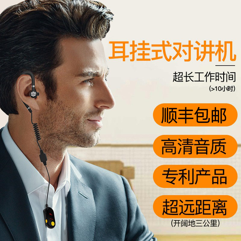 中晨耳挂式对讲机饭店迷你小型耳机无线酒吧微型美容院对讲器耳麦