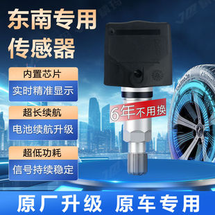 东南dx7胎压传感器原厂内置气门嘴dx3汽车轮胎检测显示气压监测器