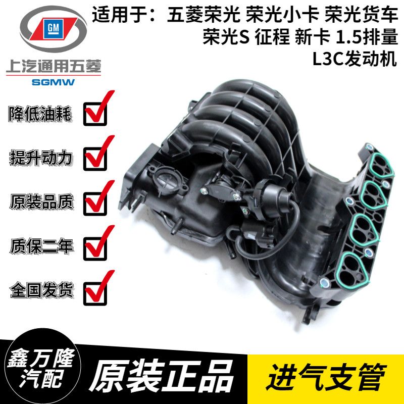 五菱荣光 荣光货车 加长 征程 荣光S1.5进气歧管 B15进气支管