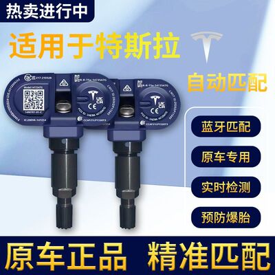 特斯拉胎压传感器modelYmodel3 modelSX原厂轮胎压监测器内置适用