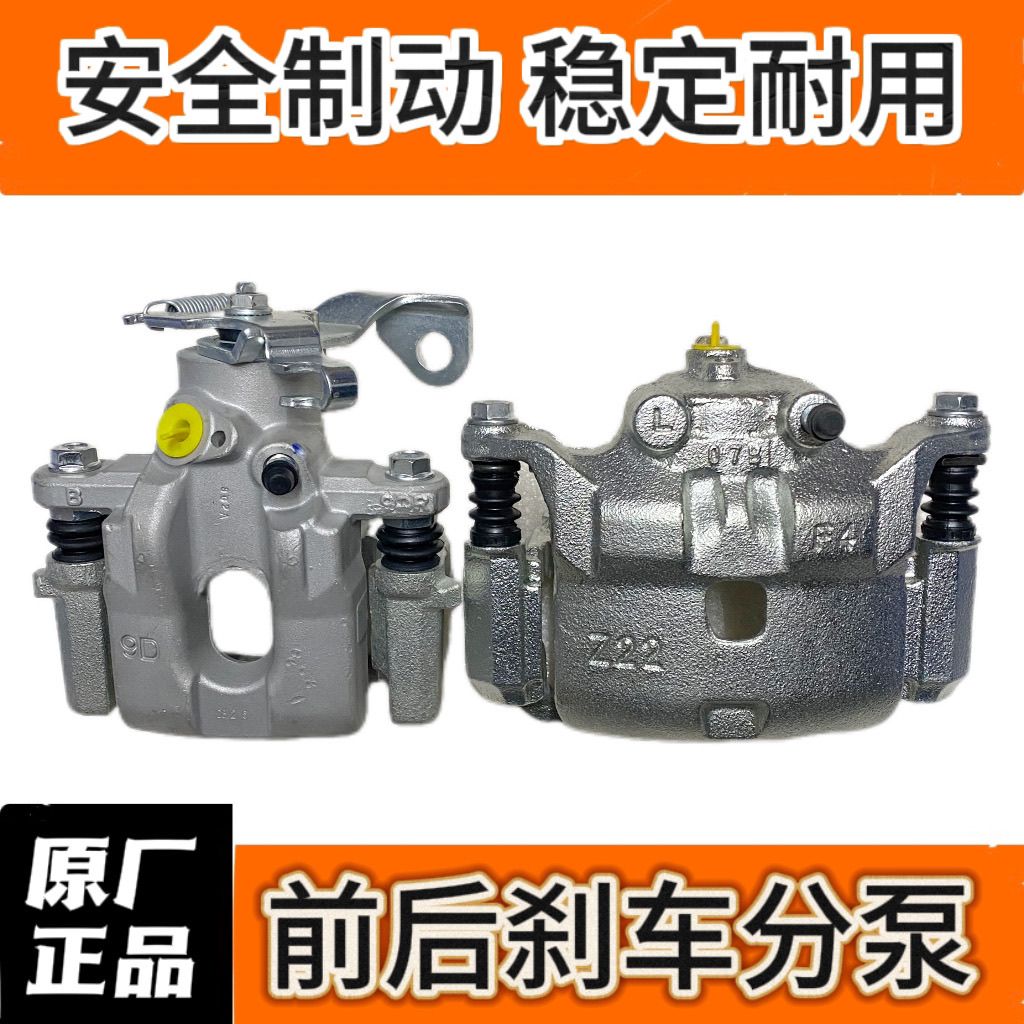 适配日产11-16款阳光 前后刹车分泵 刹车卡钳全新原厂正品包邮
