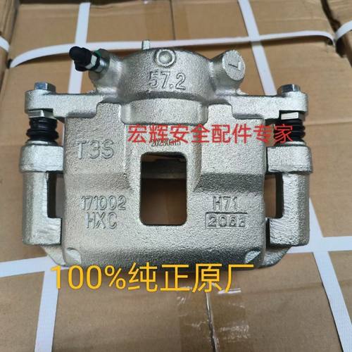 原厂金杯T32S T30s前分泵 前刹车分泵 前制动刹车钳 前制动钳