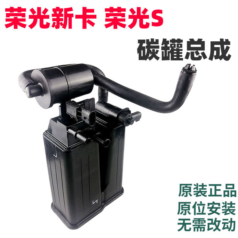 五菱荣光新卡碳罐总成 新卡汽油过滤器炭罐过滤总成国六