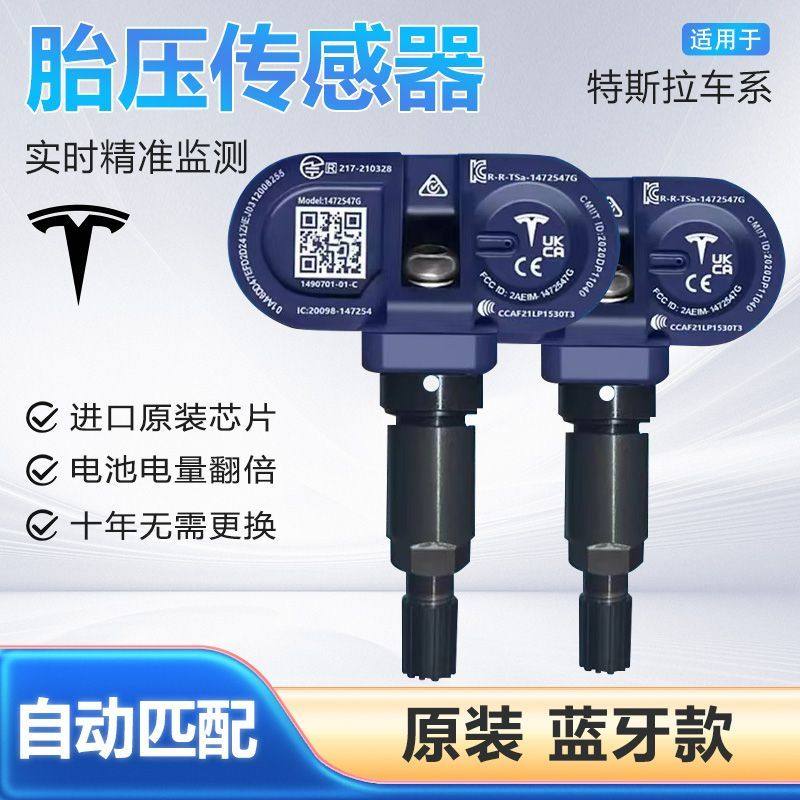 特斯拉modelY胎压传感器model3 modelSX原厂轮胎压监测器内置适用