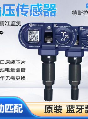 特斯拉modelY胎压传感器model3 modelSX原厂轮胎压监测器内置适用