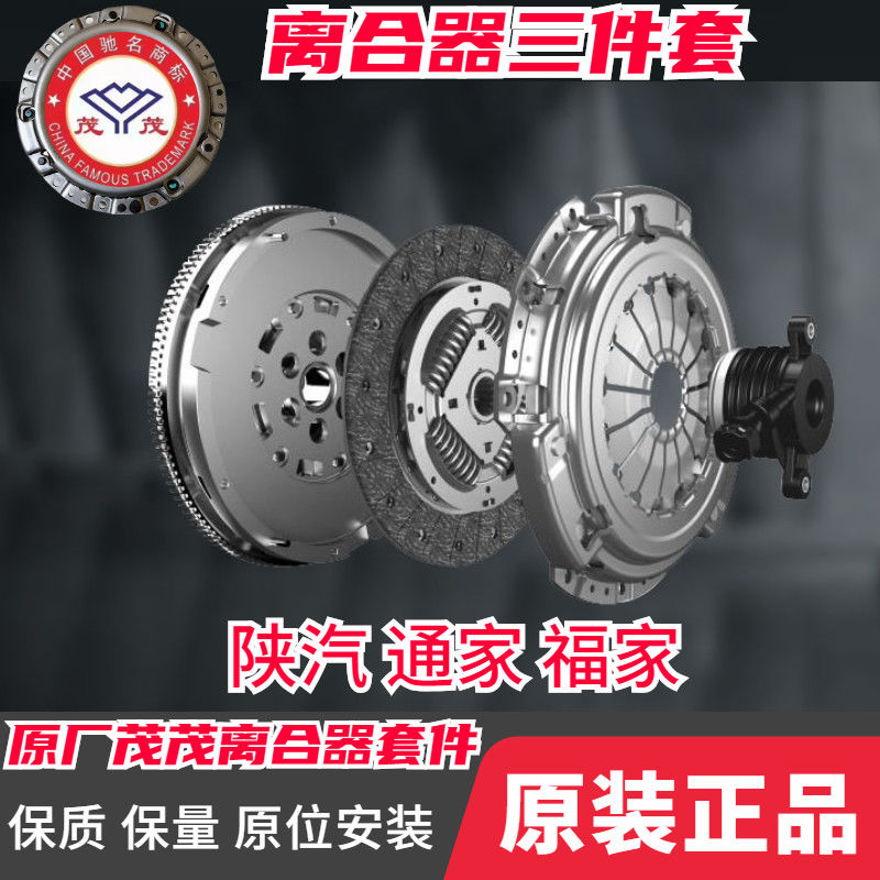 陕汽通家福家离合器片 离合器压盘 分离轴承 离合器三件套474 465
