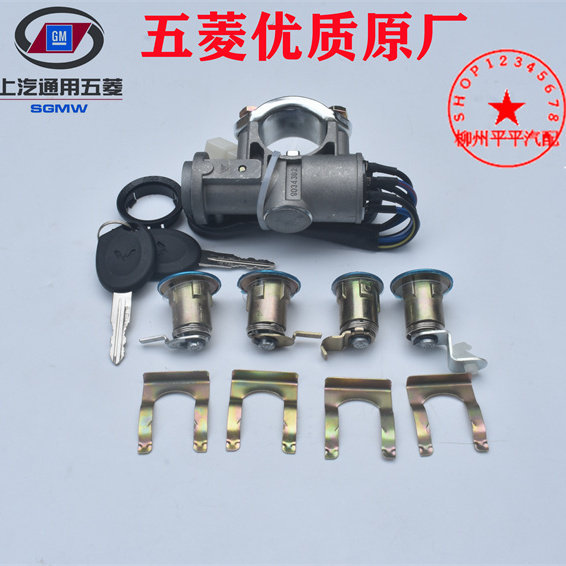 原厂之光6390全车锁芯钥匙总成转向启动电门点火锁车门锁芯