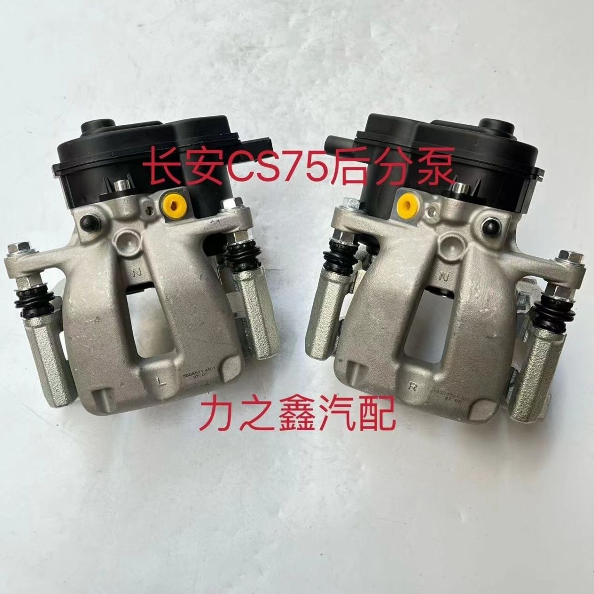 适用于CS75后制动钳后刹车钳电机手刹卡钳制动钳总成