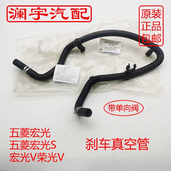 原厂宏光S刹车真空管 原装真空管红光刹车助力真空管1.2 1.5