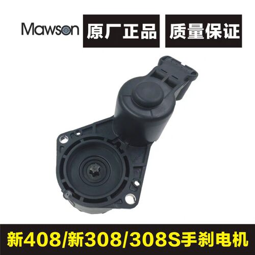适用标致408/308S/5008雪铁龙C5天逸后刹车分泵电机电子手刹马达