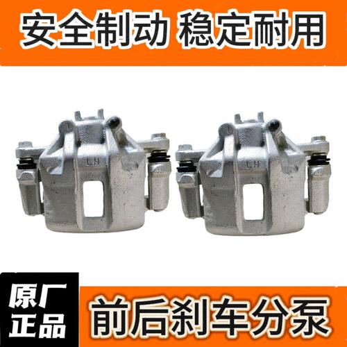 适配和悦A30 前后刹车分泵刹车卡钳制动钳全新原厂正品包邮