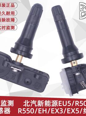 适配北汽新能源EU5R500R550EH胎压监测器绅宝D50D70X55胎压传感器