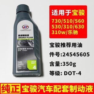 310 560 510刹车油 制动液DOT4刹车油制动油特价 原装 包邮 宝骏730
