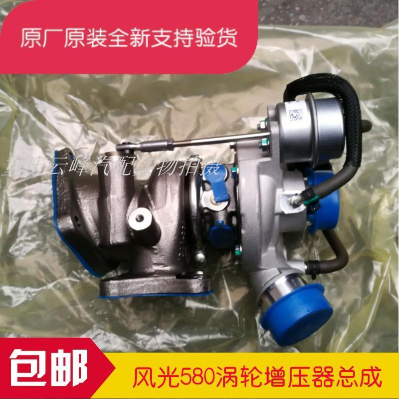 原厂原装全新风光580涡轮增压器总成1.5T1118100-F00-00B支持验货