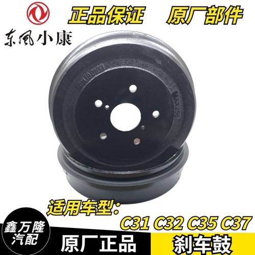 东风小康C31 C32 C35 C37后刹车鼓制动鼓 后古制动鼓后刹车鼓