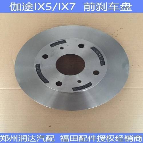 伽途IX5 IX7 前刹车盘 刹车鼓 制动盘