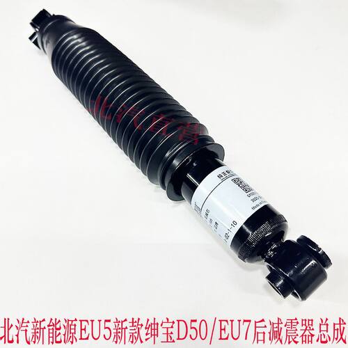 北汽新能源eu5R500后减震器总成后避震器后减震器总成原厂
