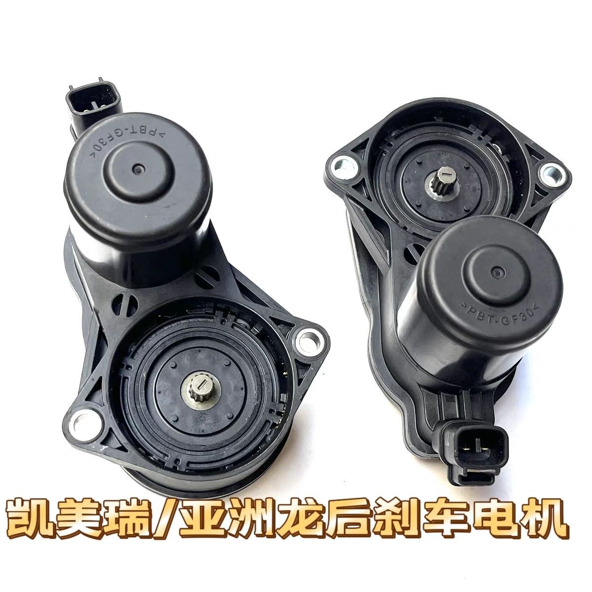 丰田凯美瑞 亚洲龙电子手刹电机后刹车分泵马达后驻车电机 原厂