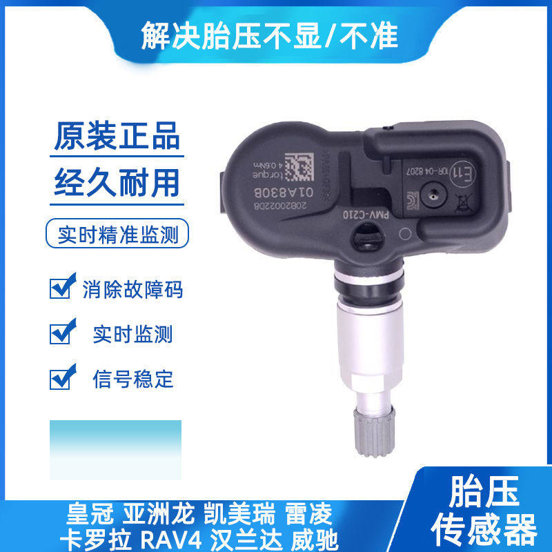 适用丰田皇冠亚洲龙凯美瑞胎压传感器RAV4雷凌威驰汉兰达胎压监测