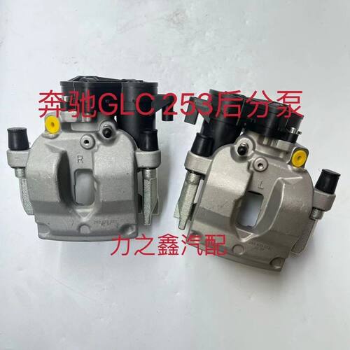 适用于GLC253后制动钳后刹车分泵电子手刹卡钳制动钳总成
