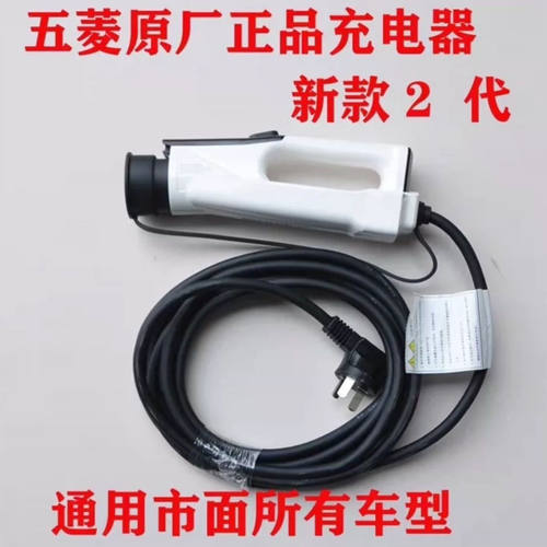 原厂五菱宏光MINIEV迷你新能源电动汽车充电器mini充电枪原装正品