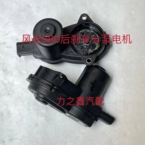 适用于580-560后刹车分泵电机后制动器电机后制动手刹电机