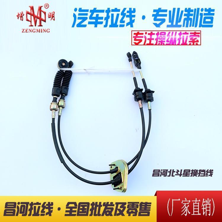 昌河北斗星7140 K4B挡线排挡线选换档线变速箱拉索厂家直销