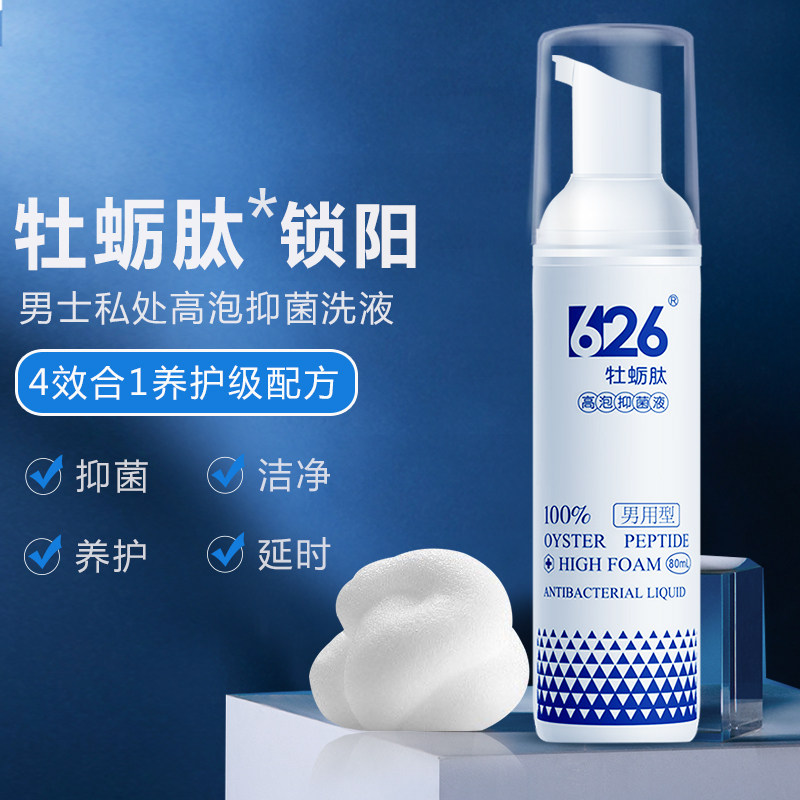 丁教授牡蛎肽男士私处清洗护理洗液杀菌止痒私密处消毒洗液男用