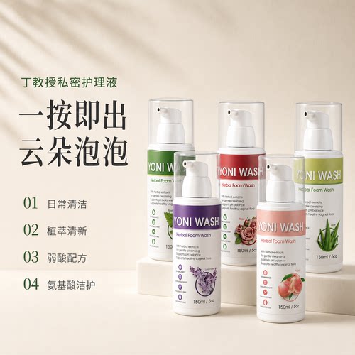【150ml/瓶】丁教授胶原蛋白肽女性YONI WASH泡泡洗液