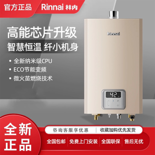 林内小蛮腰Pro燃气热水器E23G变频节能恒温家用天然气增压13升