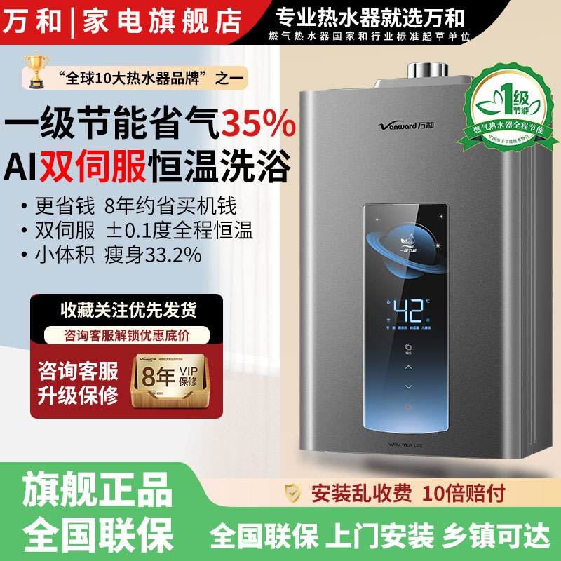 Vanward/万和 JSQ30-ME5T16燃气热水器家用智控水伺服恒温小体积