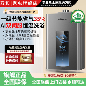 Vanward/万和 JSQ30-ME5T16燃气热水器家用智控水伺服恒温小体积
