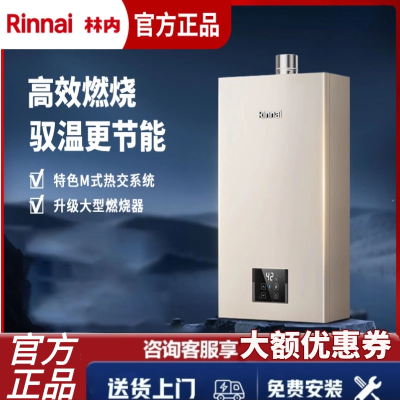 林内小蛮腰Pro燃气热水器GD32