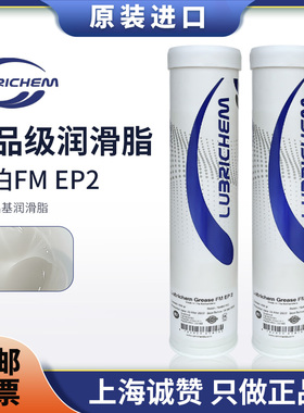 净泊LubriChemGrease FM EP2链条复合铝基白色机械食品级润滑脂