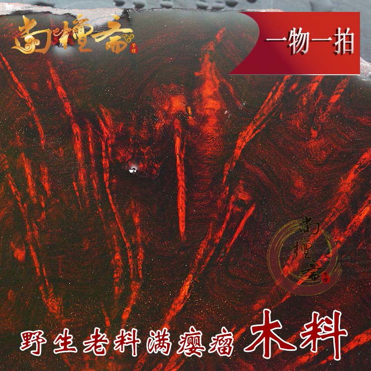 尚檀斋 印度小叶紫檀木料原木饼料 瘤疤影子高密度高油老料珠子料