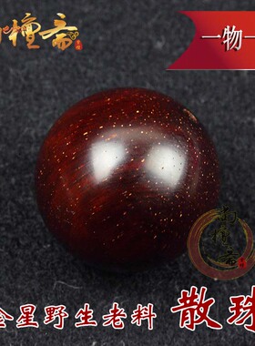 印度小叶紫檀野生老料爆满金星备珠替换珠DIY配饰配珠散珠三通