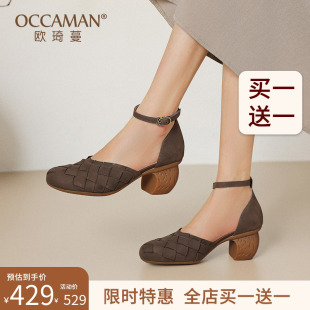 一字扣真皮编织包头凉鞋 女粗跟2025春夏新款 欧琦蔓单鞋 OCCAMAN
