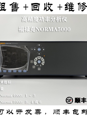 福禄克FLUKE功率分析仪NORMA5000 726 8808A 8845A 8846A回收维修