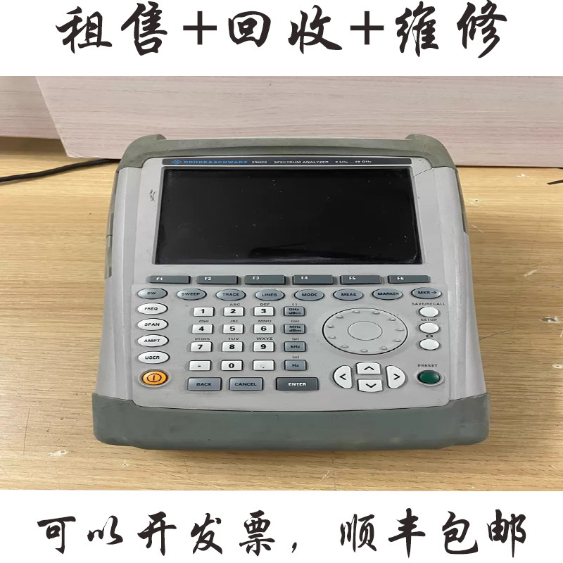 罗德与施瓦茨FSH20频谱分析仪