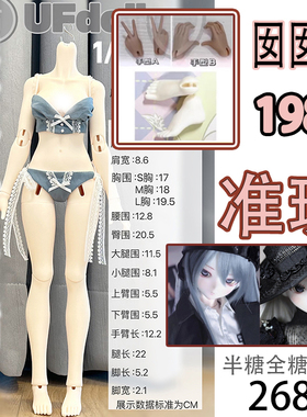 【棠戏BJD准现】UFdoll 4分女体 囡囡体【UF】塑胶 半糖全糖 普4