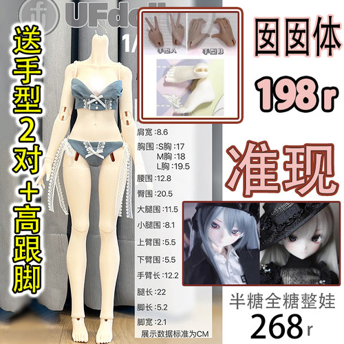 【棠戏BJD准现】UFdoll 4分女体 囡囡体【UF】塑胶 半糖全糖 普4