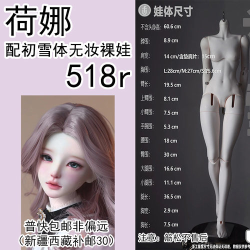 【棠戏BJD】荷娜 初雪体【UFDOLLx巴别塔】UF 塑胶68cm 68大女