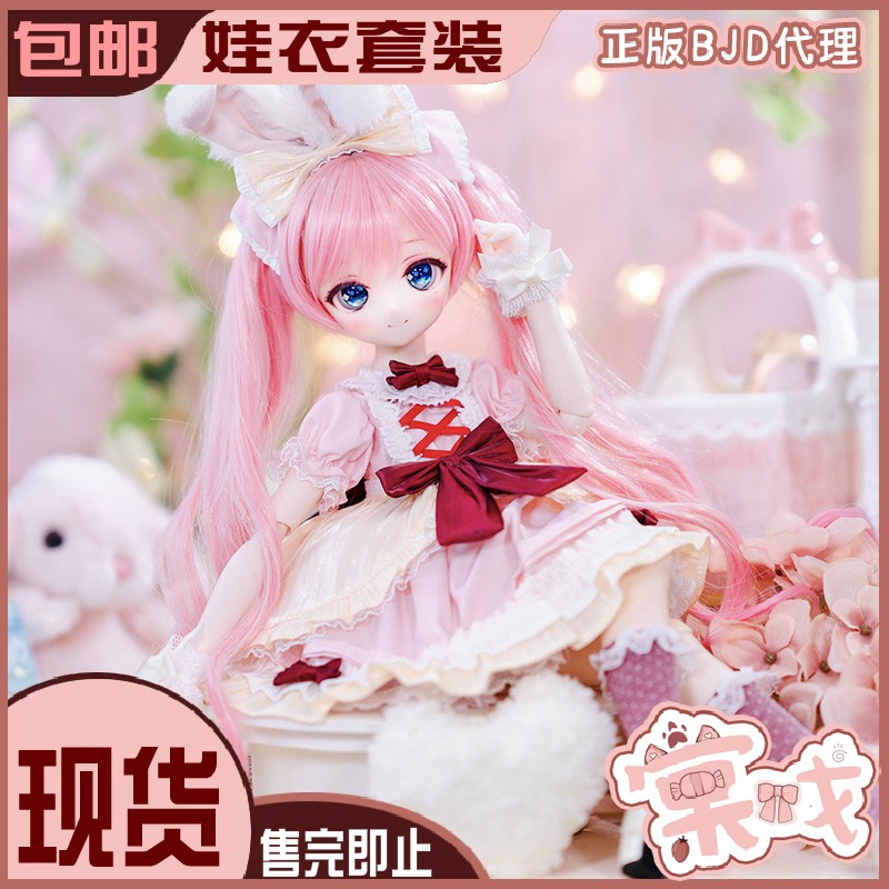 【棠戏BJD现货】4分娃衣 【木茶动物园】4分  兔兔茶话会 包邮