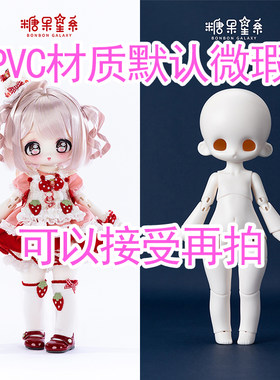 【棠戏BJD现货】车厘子体 美佳pvc微瑕小6分【糖果星系】3插6裸娃