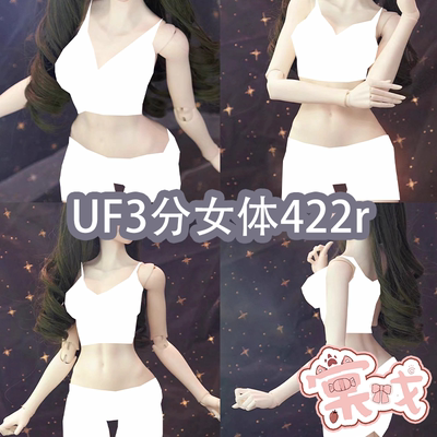 【棠戏BJD准现】UFDOLL 塑胶【UF】3分 女体素体